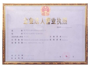 企业法人营业执照